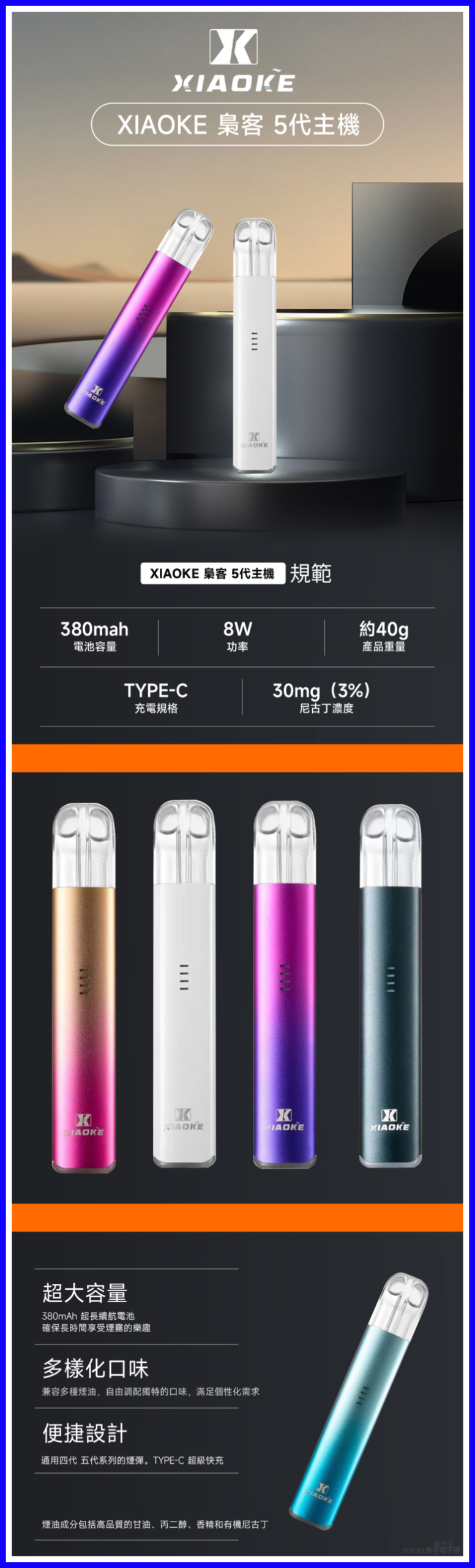 XIAOKE梟客電子煙五代變檔主機 通用五代煙彈【5色可選】