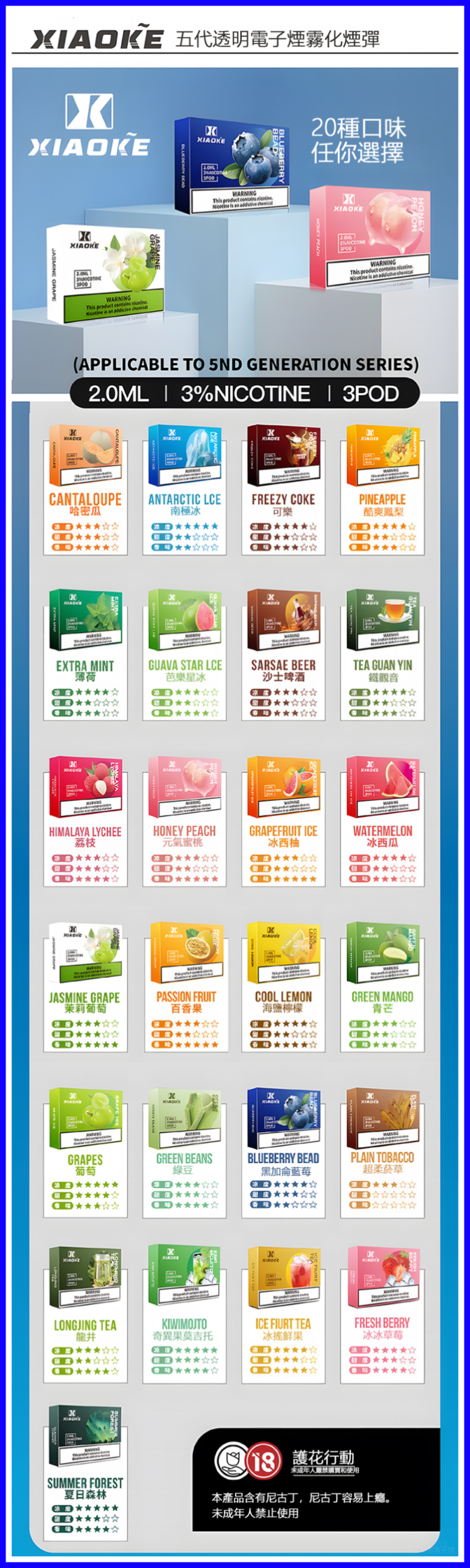 XIAOKE梟客電子煙五代煙彈 3顆入【20種口味】