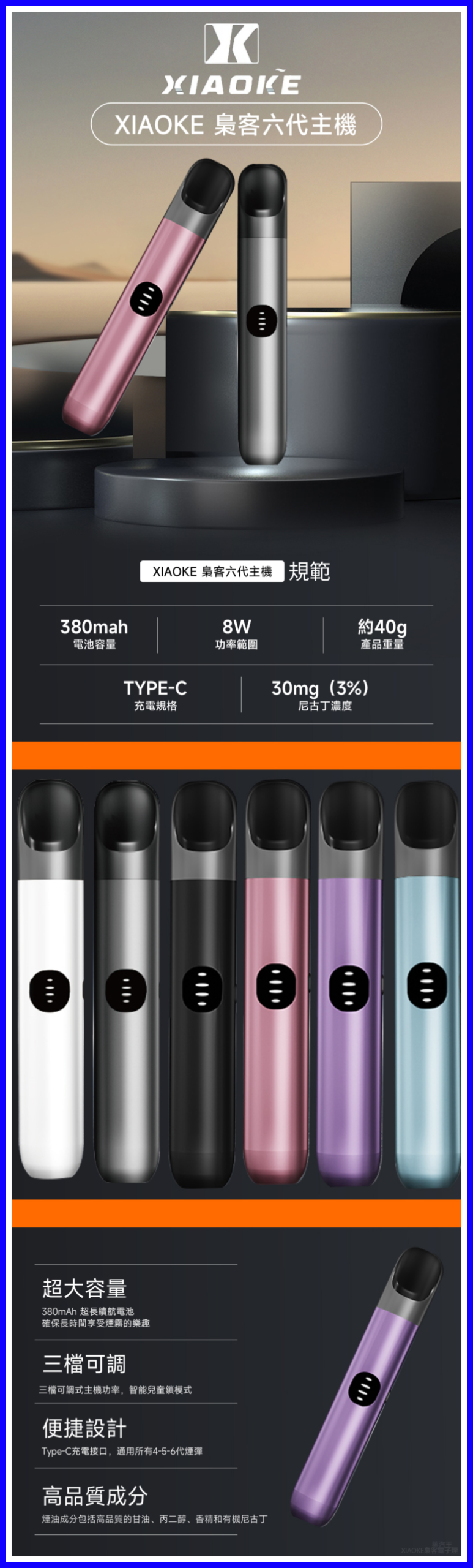 XIAOKE梟客電子煙六代變檔主機 通用五六代煙彈【6色可選】