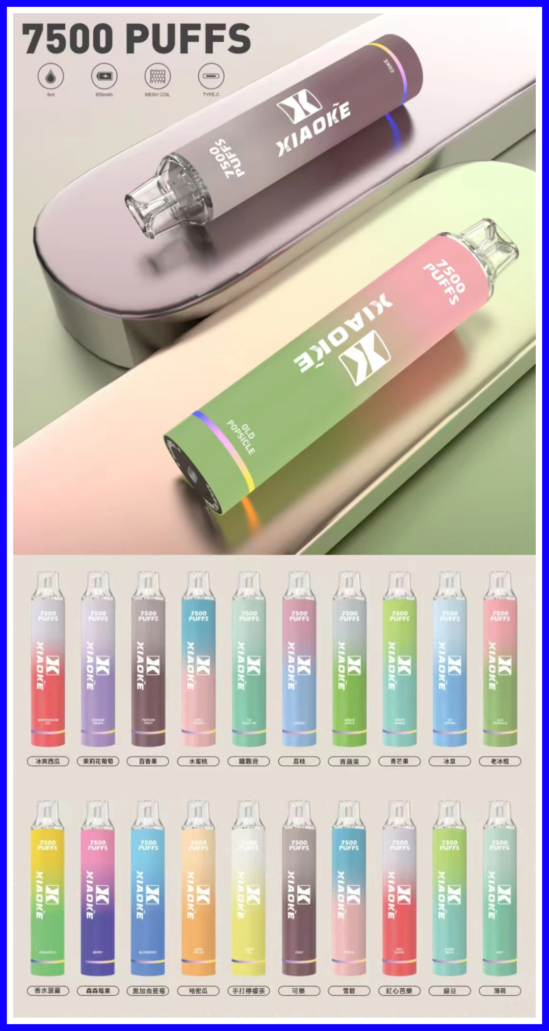 XIAOKE梟客電子煙一次性拋棄式7500口可充電【25種口味】