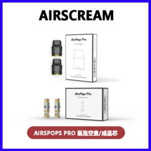 AIRSCREAM AIRSPOPS PRO 氣泡煙彈空倉霧化芯成品芯1.0歐姆