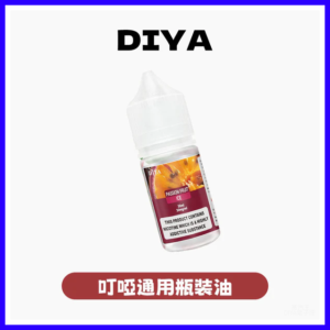 DIYA叮啞電子煙瓶裝小煙油0MG/30MG/50MG
