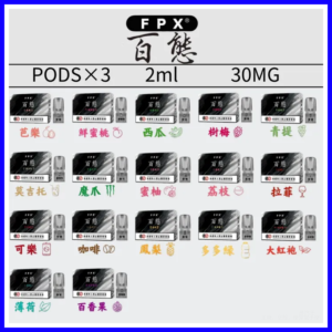FPX百態電子煙菸彈霧化彈-通用RELX悅刻一代/lana/sp2