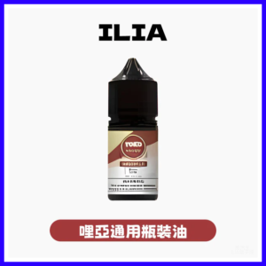 ILIA哩啞電子煙菸油3.5%30ml【17種口味】