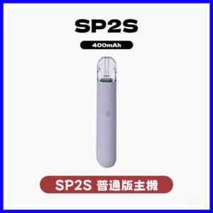 SP2S思博瑞電子煙一代主機通用1代煙桿【16色可選】