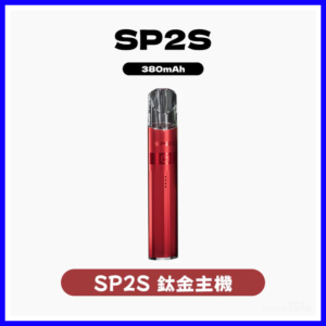 SP2S思博瑞電子煙主機鈦系列一代煙彈通用【16色可選】