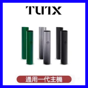 TUTX電子煙一代主機 通配1代煙彈【6色可選】