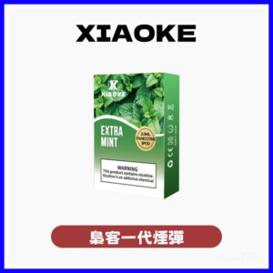 XIAOKE梟客電子煙一代通用煙彈 3顆入【20種口味】