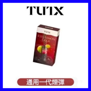 TUTX電子菸煙彈 3入裝 通用一代主機【23種口味可選】