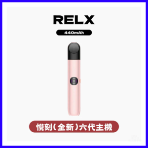 Relx悅刻電子煙6代主機煙桿 (可調大/小煙量) 支持Relx 4/5/6代煙彈通用