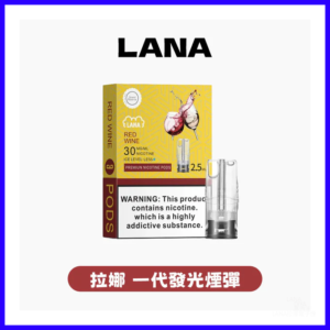 LANA拉娜電子煙發光系列煙彈 通用悅刻一代RELX/ILIA/SP2S