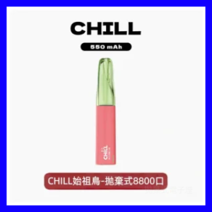 CHILL始祖鳥電子煙鴨嘴獸一次性拋棄式8800口【10 種風味】