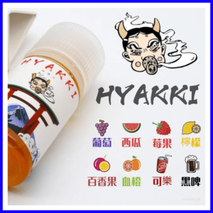 HYAKKI哈亞齊電子煙日系進口小煙油30ML