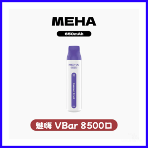 MEHA魅嗨電子煙 VBar小白條 一次性拋棄式8500口【16種口味】